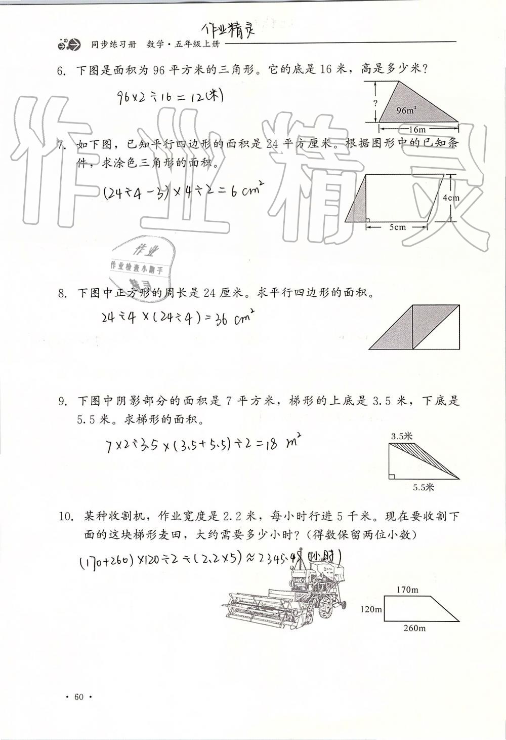 2019年同步練習冊五年級數(shù)學上冊冀教版河北教育出版社 第60頁