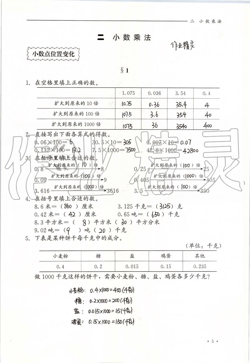 2019年同步練習冊五年級數(shù)學上冊冀教版河北教育出版社 第5頁