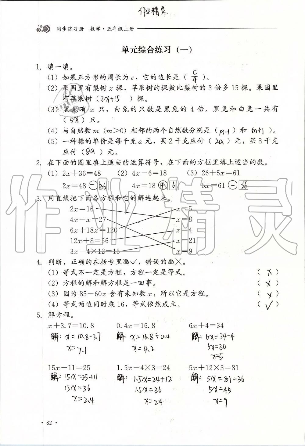 2019年同步練習(xí)冊五年級數(shù)學(xué)上冊冀教版河北教育出版社 第82頁