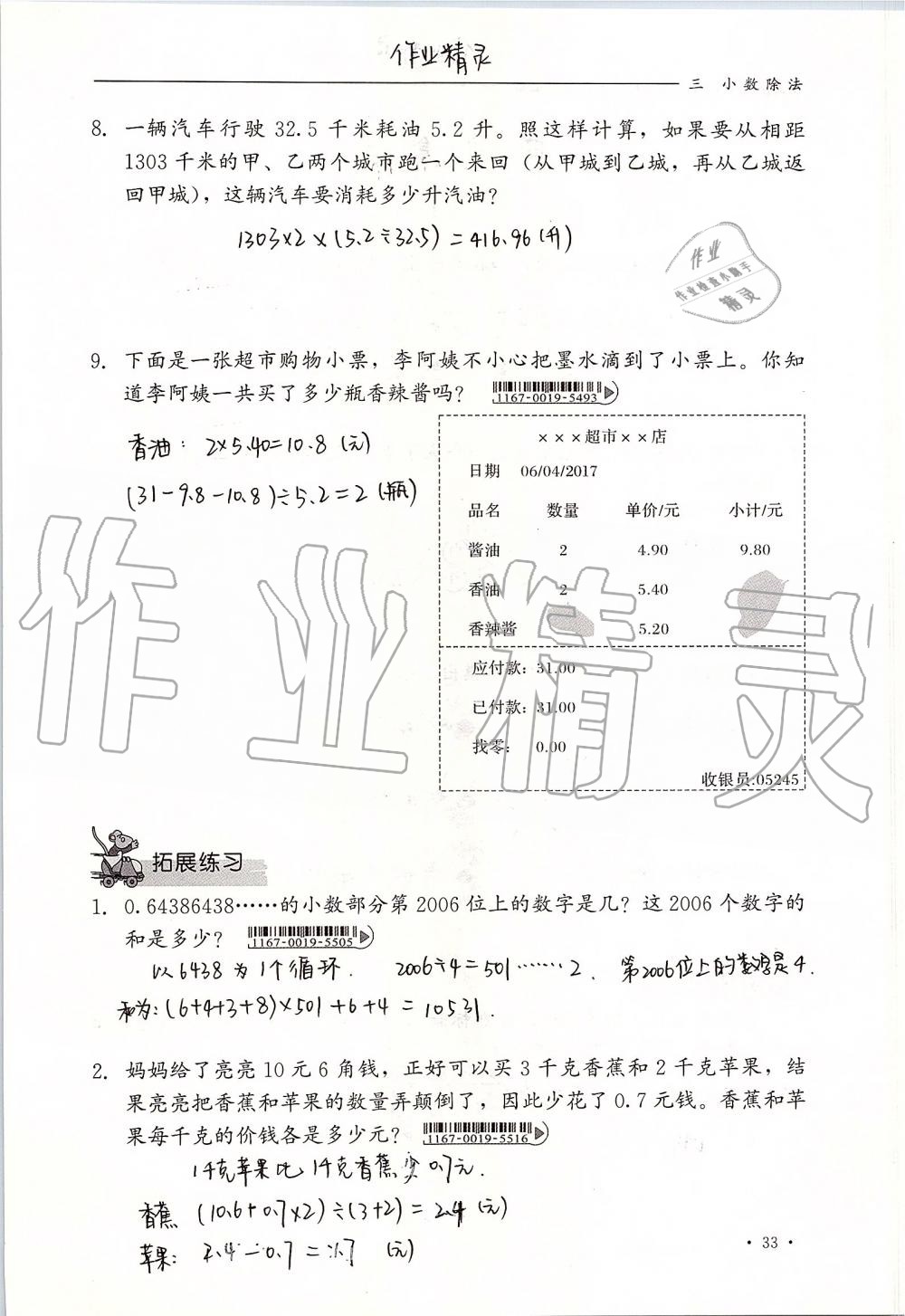 2019年同步練習(xí)冊五年級數(shù)學(xué)上冊冀教版河北教育出版社 第33頁