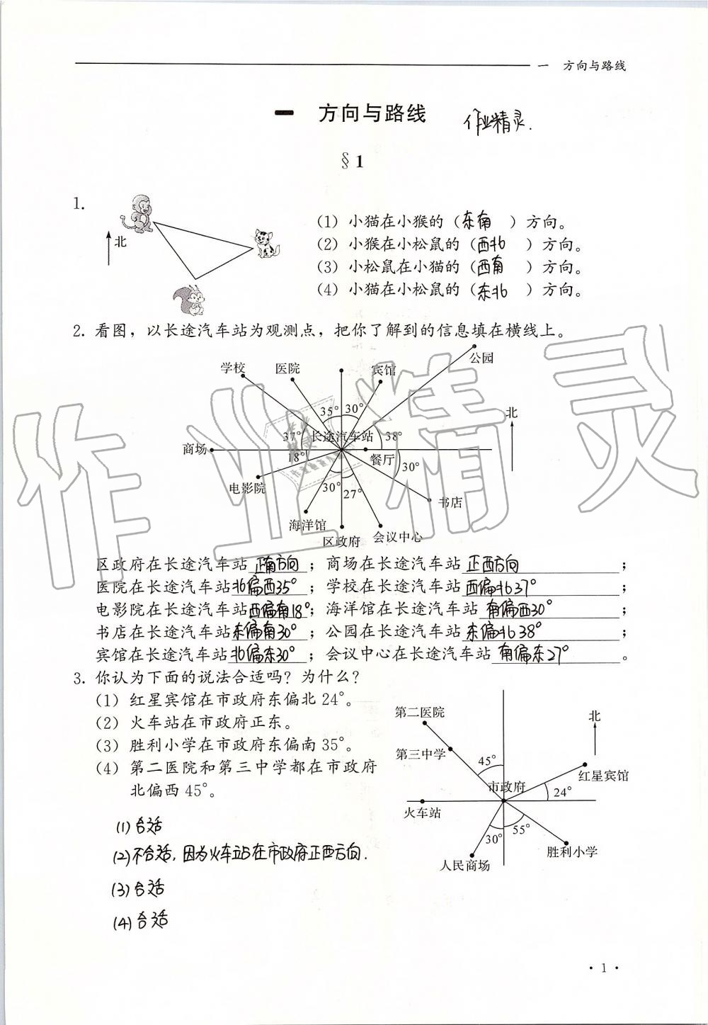 2019年同步練習(xí)冊(cè)五年級(jí)數(shù)學(xué)上冊(cè)冀教版河北教育出版社 第1頁(yè)