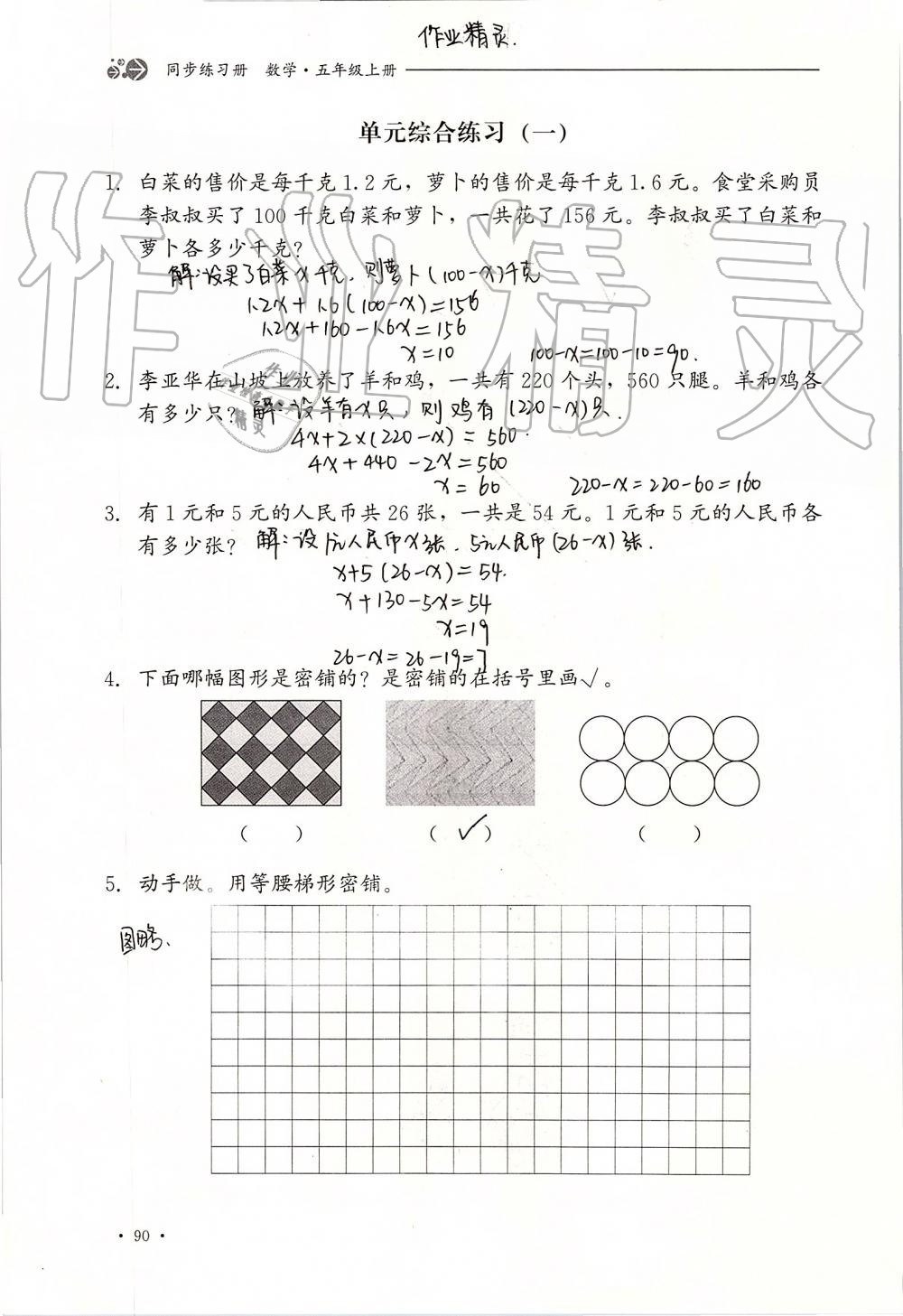 2019年同步練習(xí)冊(cè)五年級(jí)數(shù)學(xué)上冊(cè)冀教版河北教育出版社 第90頁