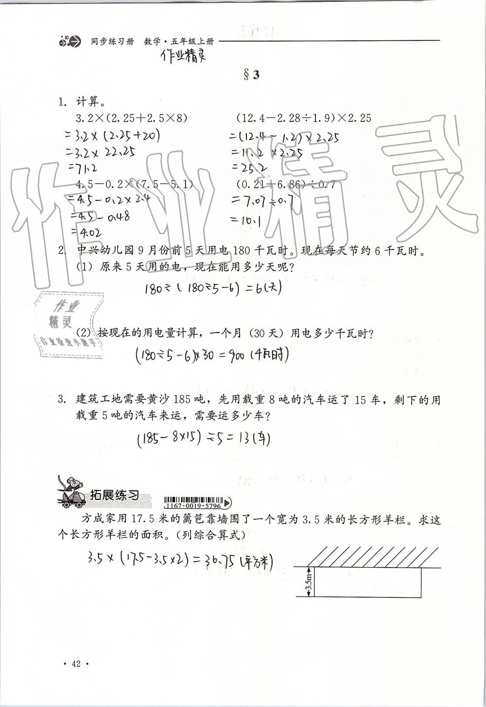 2019年同步練習(xí)冊(cè)五年級(jí)數(shù)學(xué)上冊(cè)冀教版河北教育出版社 第42頁(yè)