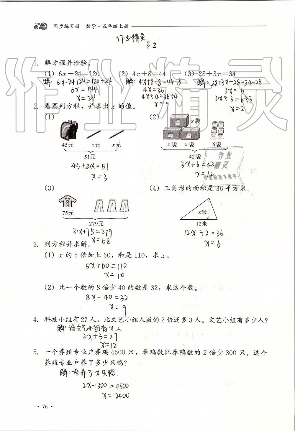 2019年同步練習(xí)冊(cè)五年級(jí)數(shù)學(xué)上冊(cè)冀教版河北教育出版社 第76頁(yè)