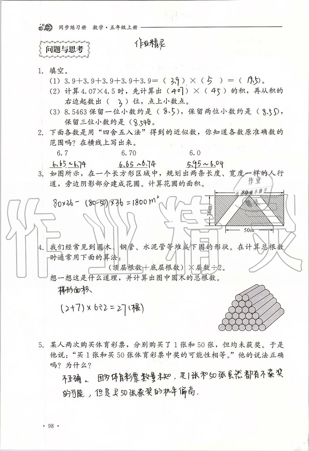 2019年同步練習冊五年級數(shù)學上冊冀教版河北教育出版社 第98頁