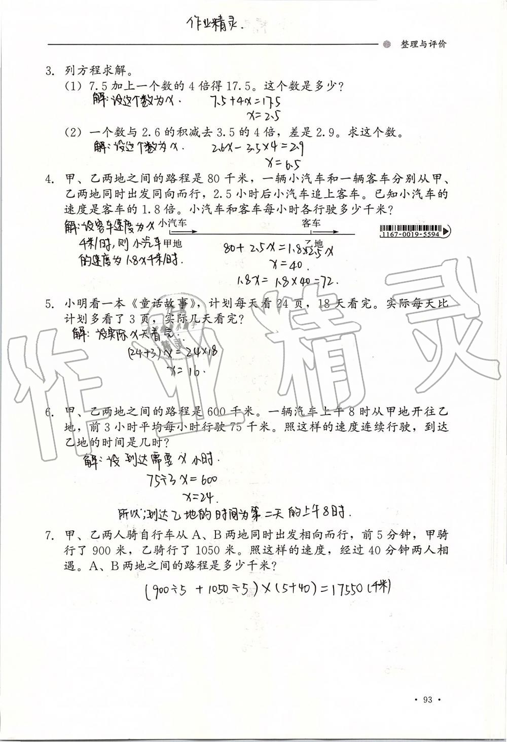 2019年同步練習(xí)冊五年級數(shù)學(xué)上冊冀教版河北教育出版社 第93頁