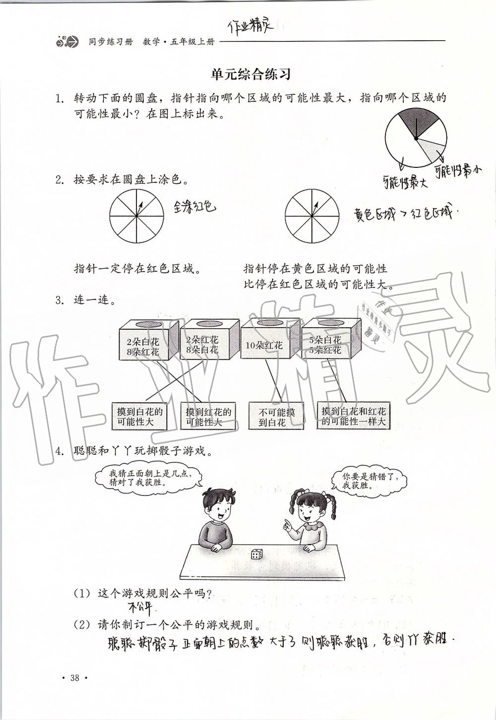 2019年同步練習(xí)冊五年級數(shù)學(xué)上冊冀教版河北教育出版社 第38頁