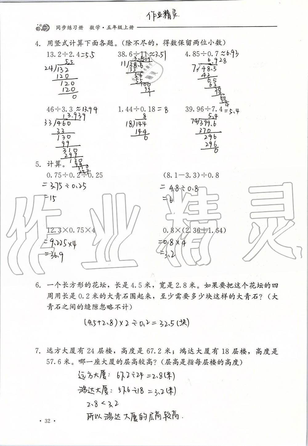 2019年同步練習(xí)冊(cè)五年級(jí)數(shù)學(xué)上冊(cè)冀教版河北教育出版社 第32頁(yè)