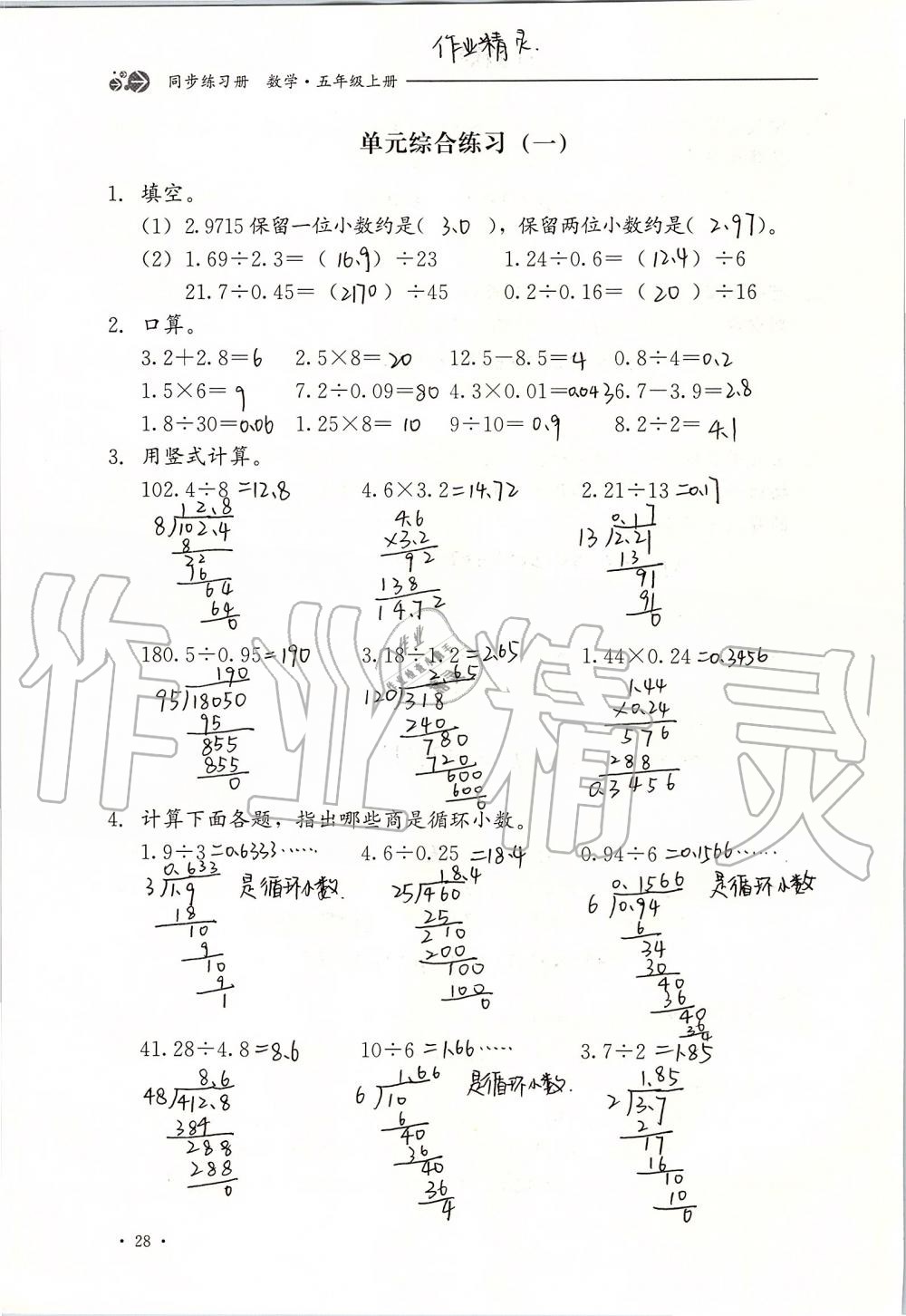 2019年同步練習(xí)冊(cè)五年級(jí)數(shù)學(xué)上冊(cè)冀教版河北教育出版社 第28頁(yè)