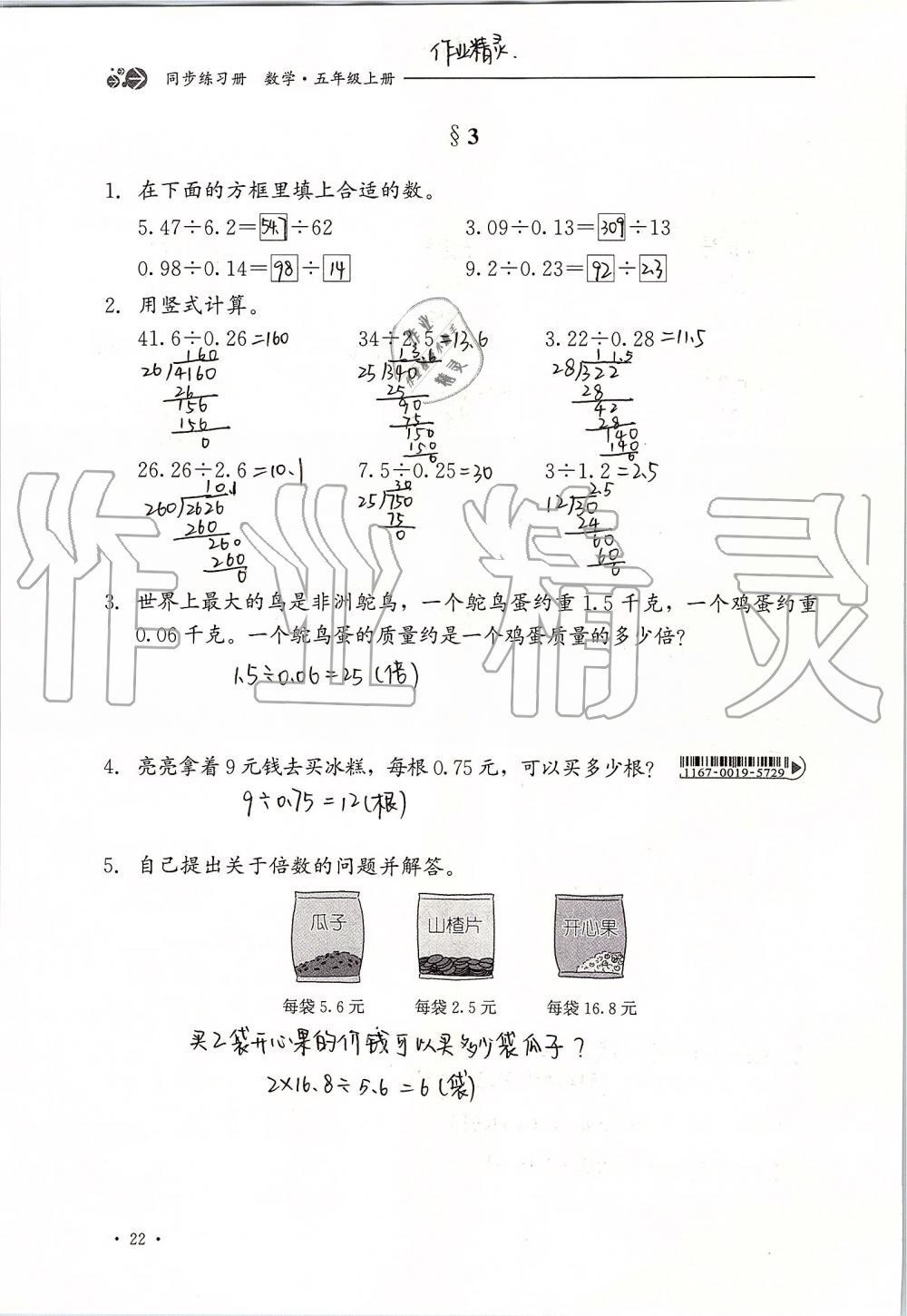 2019年同步練習冊五年級數(shù)學上冊冀教版河北教育出版社 第22頁