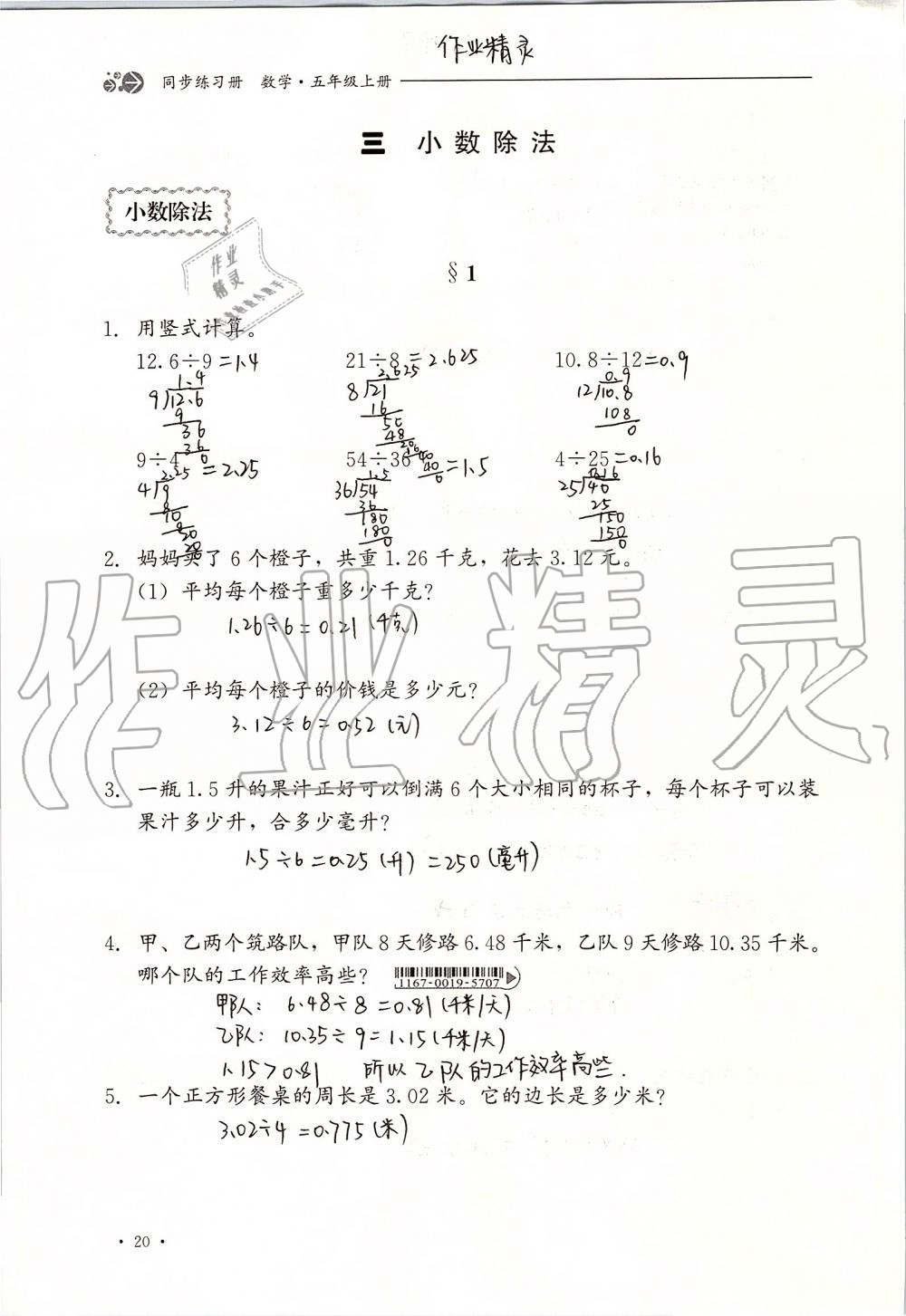 2019年同步練習(xí)冊(cè)五年級(jí)數(shù)學(xué)上冊(cè)冀教版河北教育出版社 第20頁