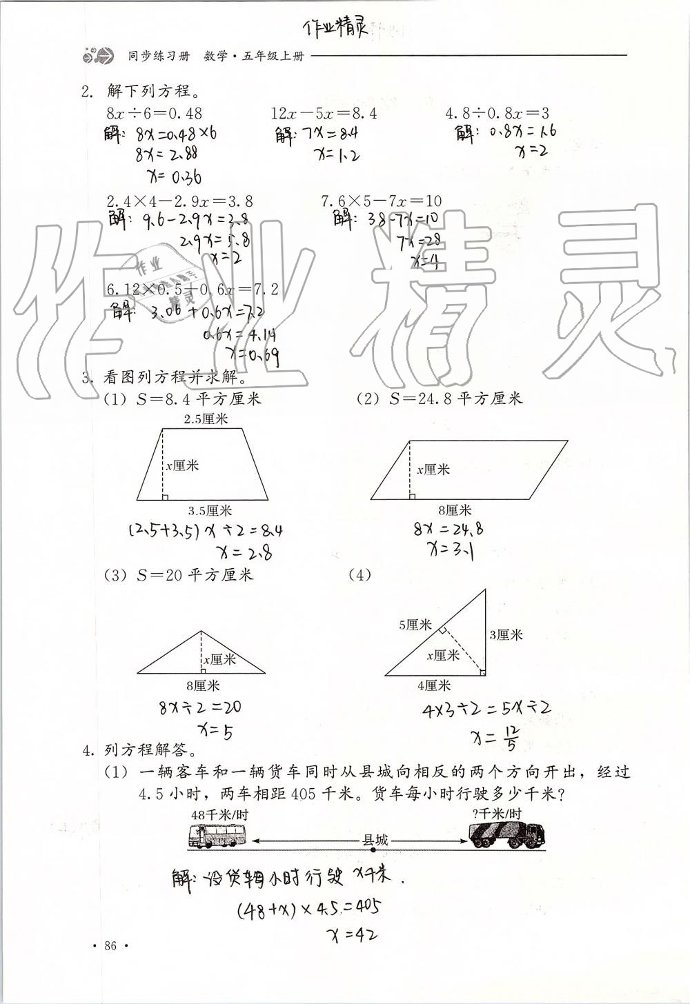 2019年同步練習(xí)冊(cè)五年級(jí)數(shù)學(xué)上冊(cè)冀教版河北教育出版社 第86頁(yè)