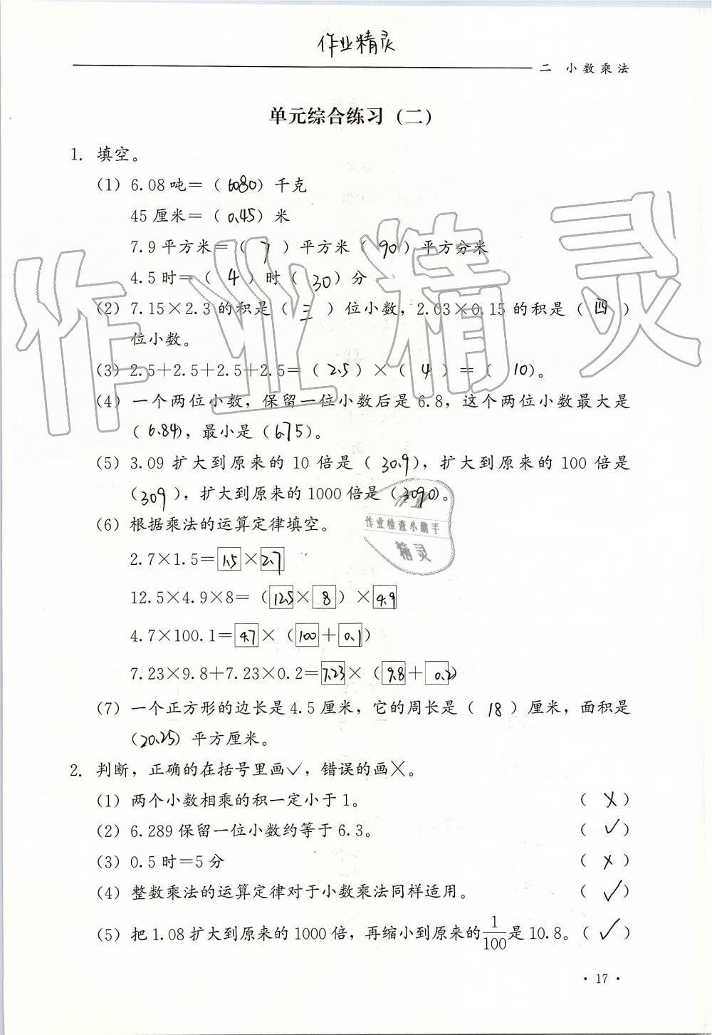 2019年同步練習冊五年級數學上冊冀教版河北教育出版社 第17頁