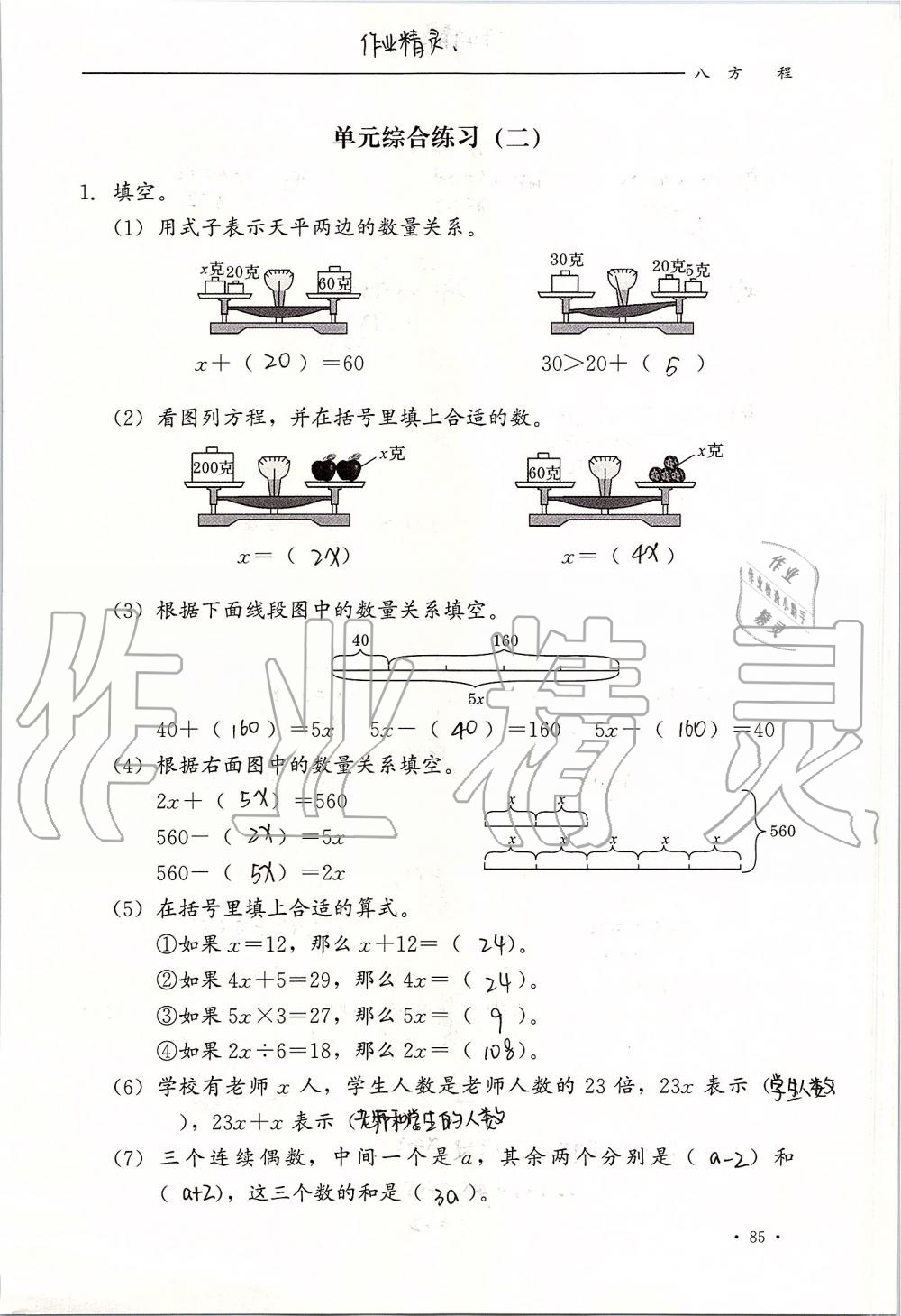 2019年同步練習(xí)冊(cè)五年級(jí)數(shù)學(xué)上冊(cè)冀教版河北教育出版社 第85頁