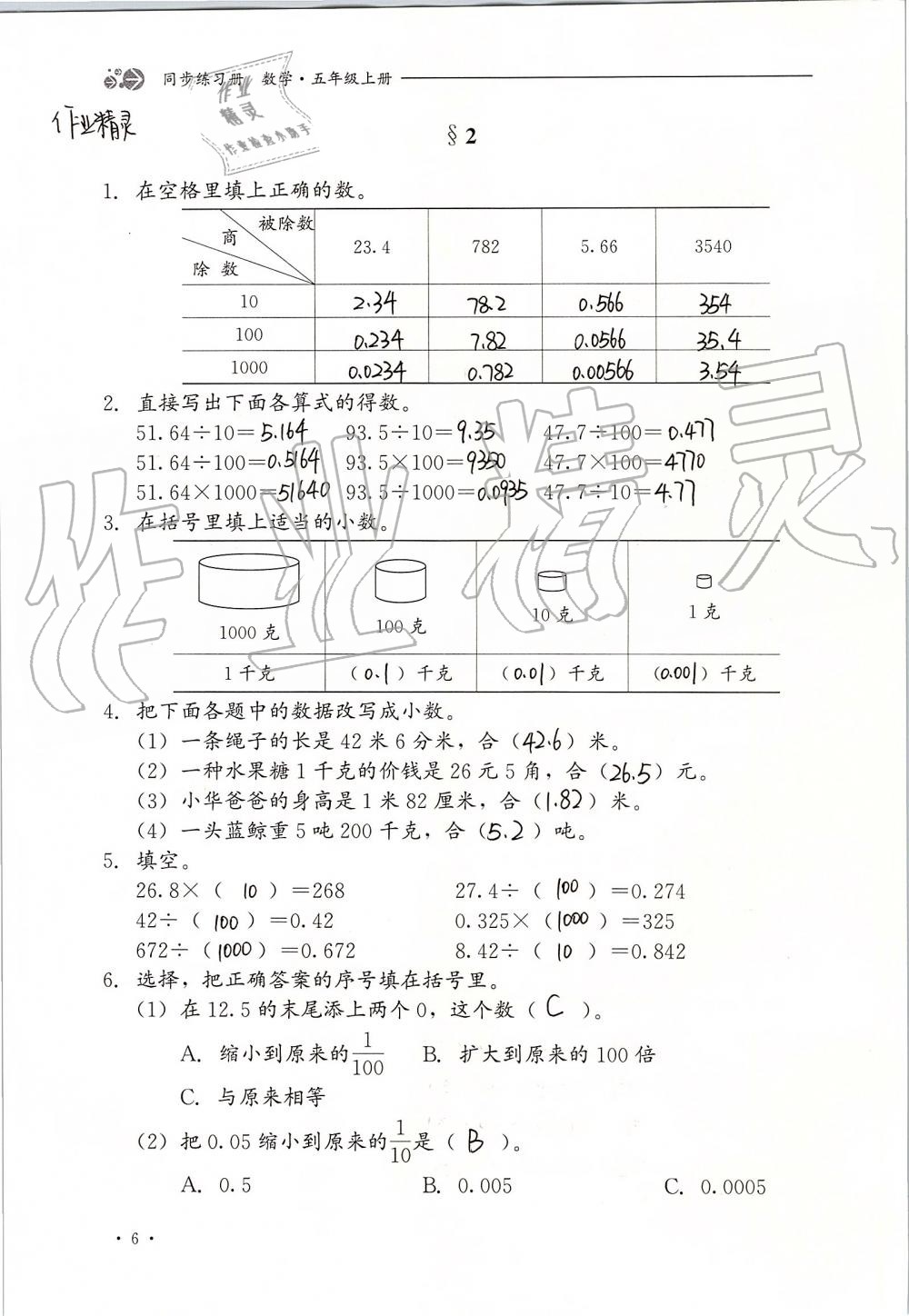 2019年同步練習(xí)冊五年級數(shù)學(xué)上冊冀教版河北教育出版社 第6頁