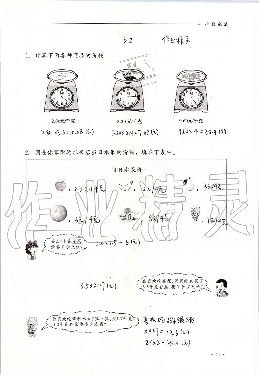 2019年同步練習(xí)冊五年級數(shù)學(xué)上冊冀教版河北教育出版社 第11頁