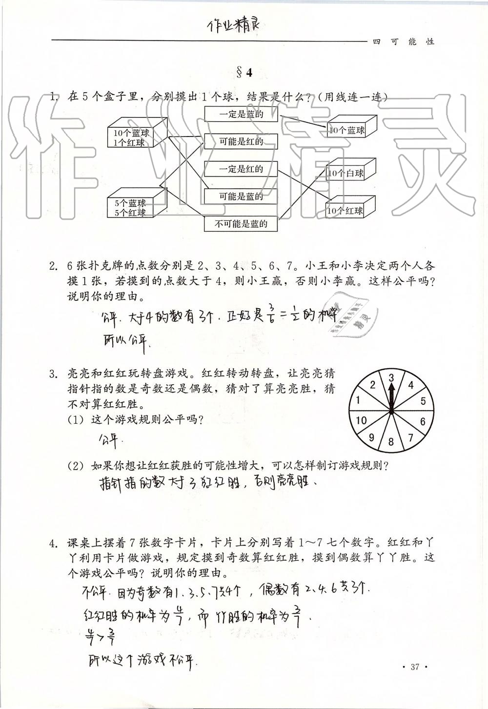 2019年同步練習(xí)冊五年級數(shù)學(xué)上冊冀教版河北教育出版社 第37頁