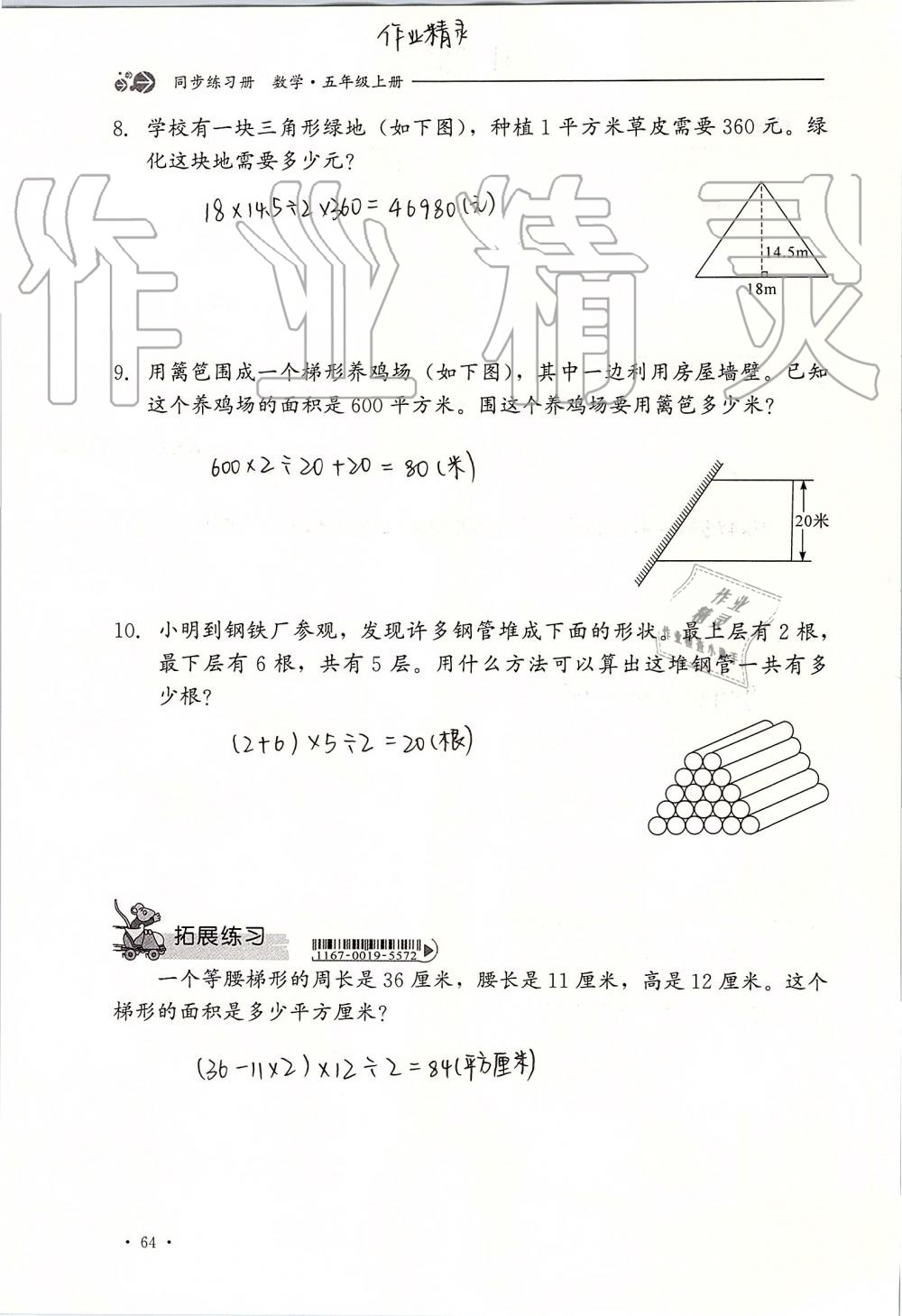 2019年同步練習(xí)冊五年級數(shù)學(xué)上冊冀教版河北教育出版社 第64頁