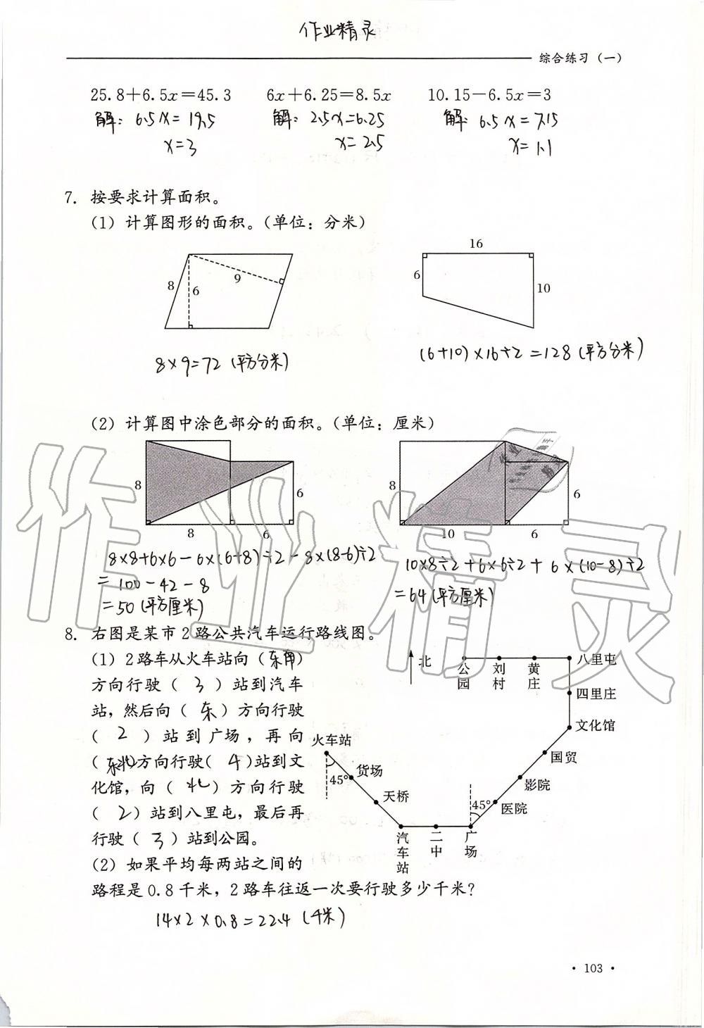 2019年同步練習(xí)冊五年級數(shù)學(xué)上冊冀教版河北教育出版社 第103頁