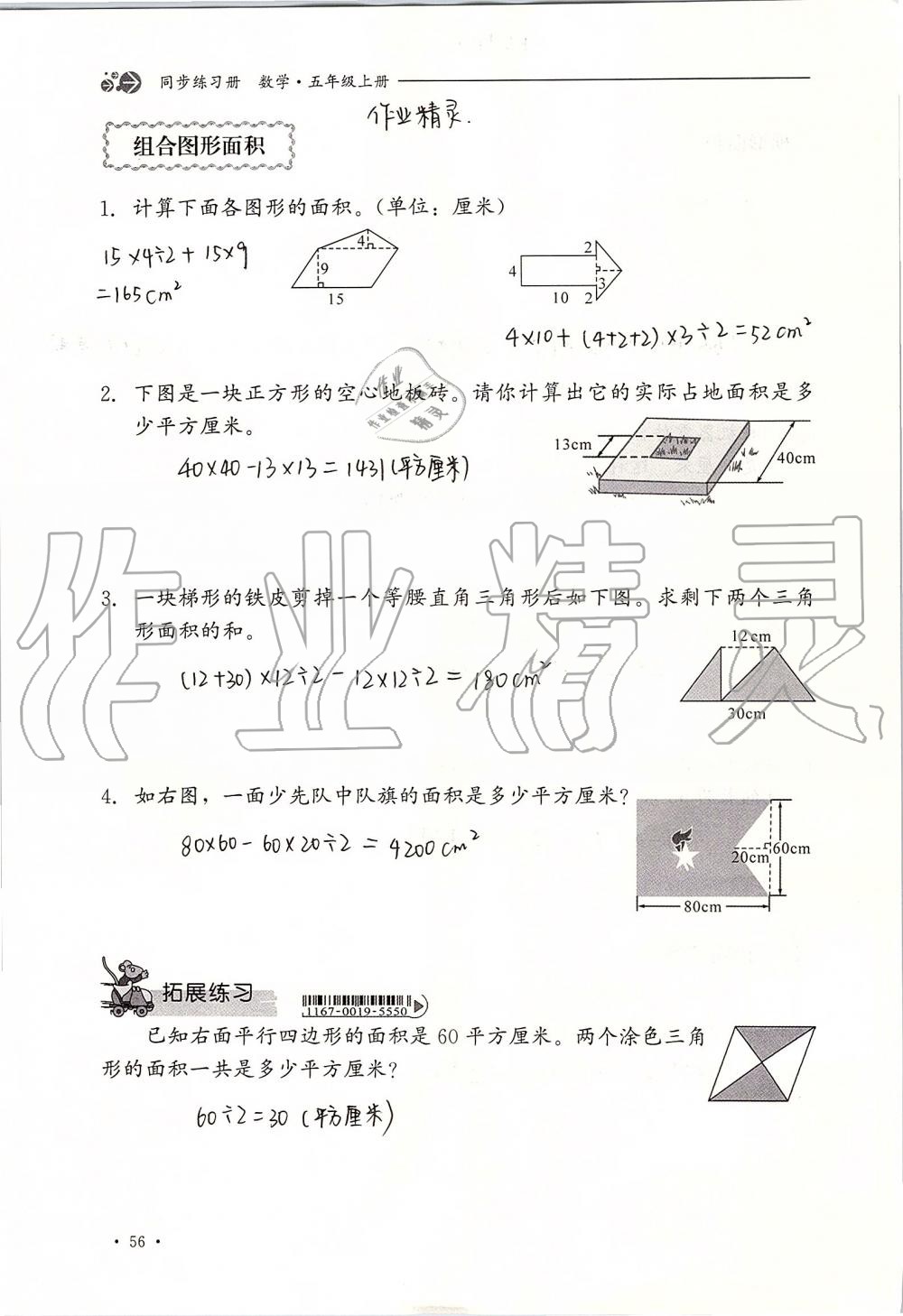 2019年同步練習冊五年級數學上冊冀教版河北教育出版社 第56頁