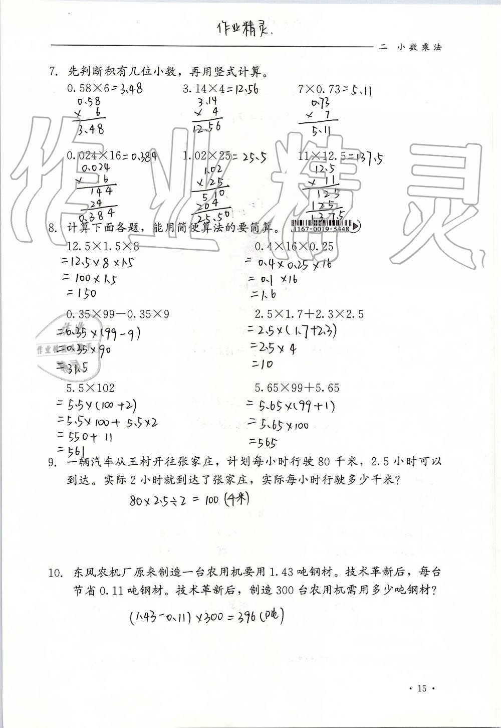 2019年同步練習冊五年級數(shù)學上冊冀教版河北教育出版社 第15頁