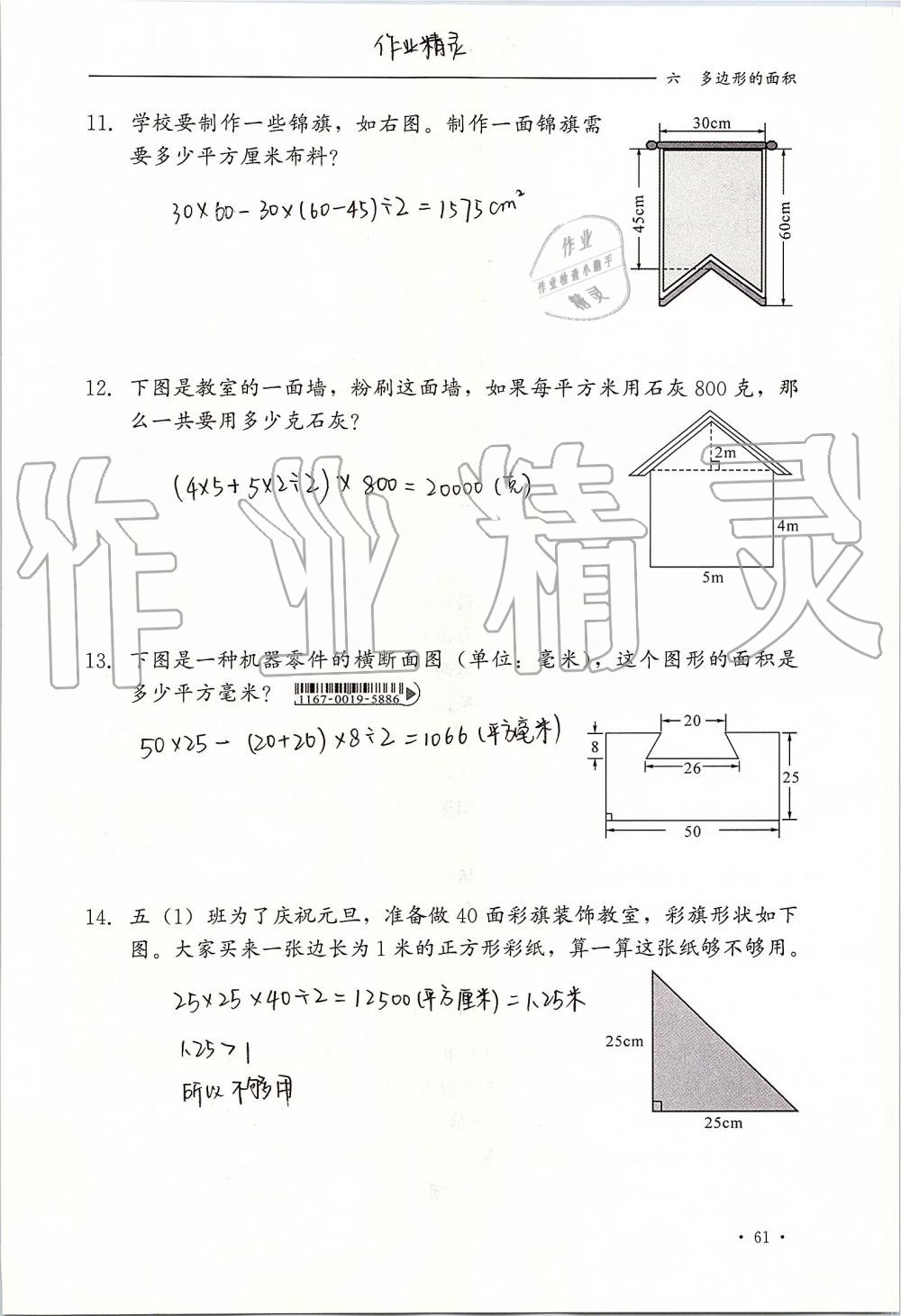 2019年同步練習(xí)冊五年級數(shù)學(xué)上冊冀教版河北教育出版社 第61頁