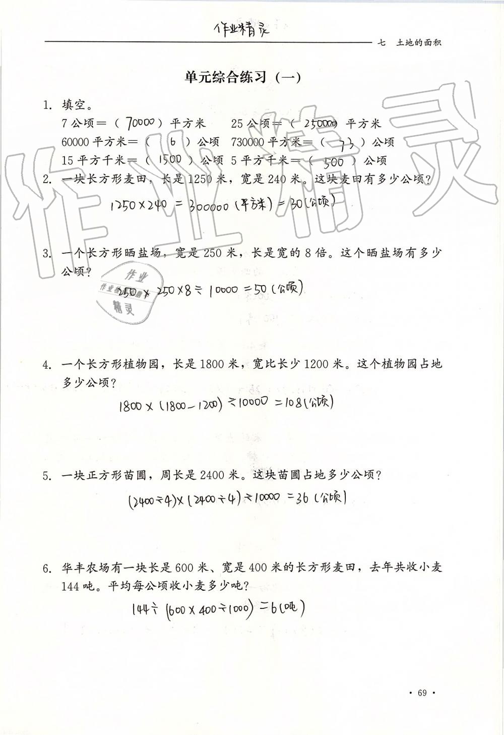 2019年同步練習(xí)冊五年級數(shù)學(xué)上冊冀教版河北教育出版社 第69頁