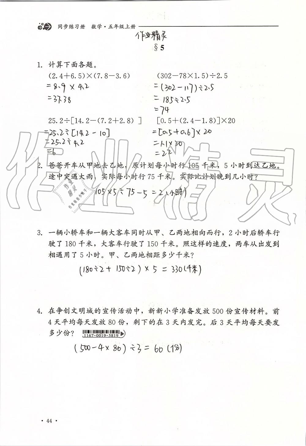 2019年同步練習(xí)冊(cè)五年級(jí)數(shù)學(xué)上冊(cè)冀教版河北教育出版社 第44頁