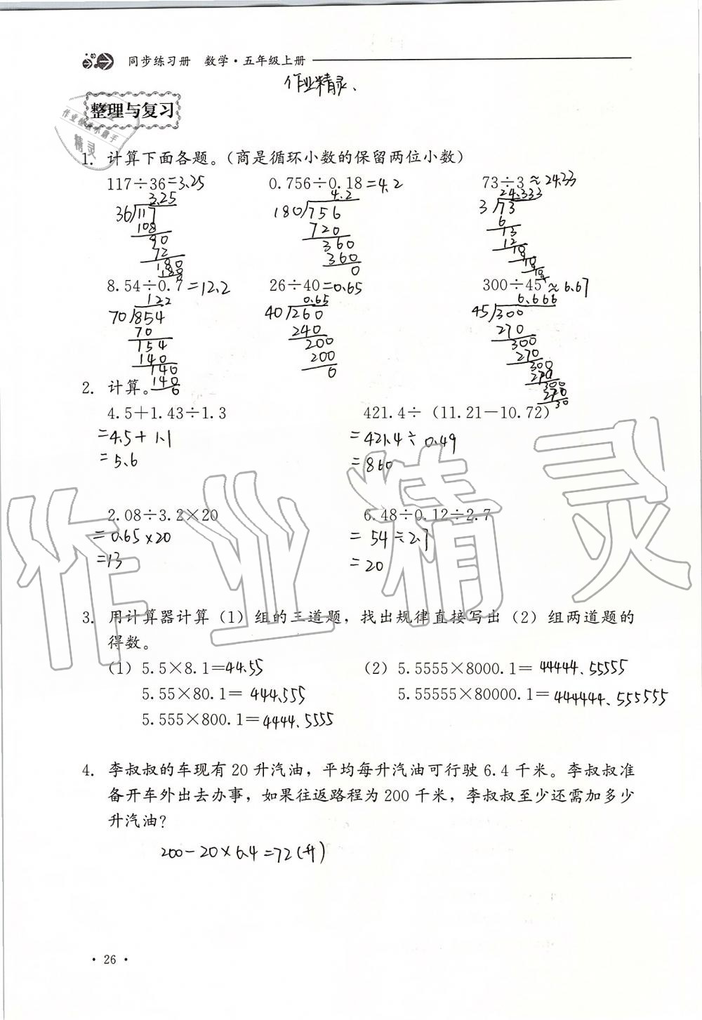 2019年同步練習(xí)冊(cè)五年級(jí)數(shù)學(xué)上冊(cè)冀教版河北教育出版社 第26頁(yè)