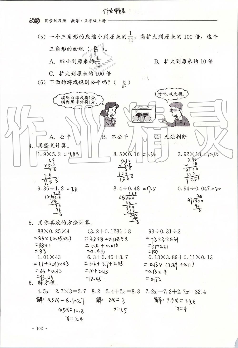 2019年同步練習(xí)冊五年級數(shù)學(xué)上冊冀教版河北教育出版社 第102頁