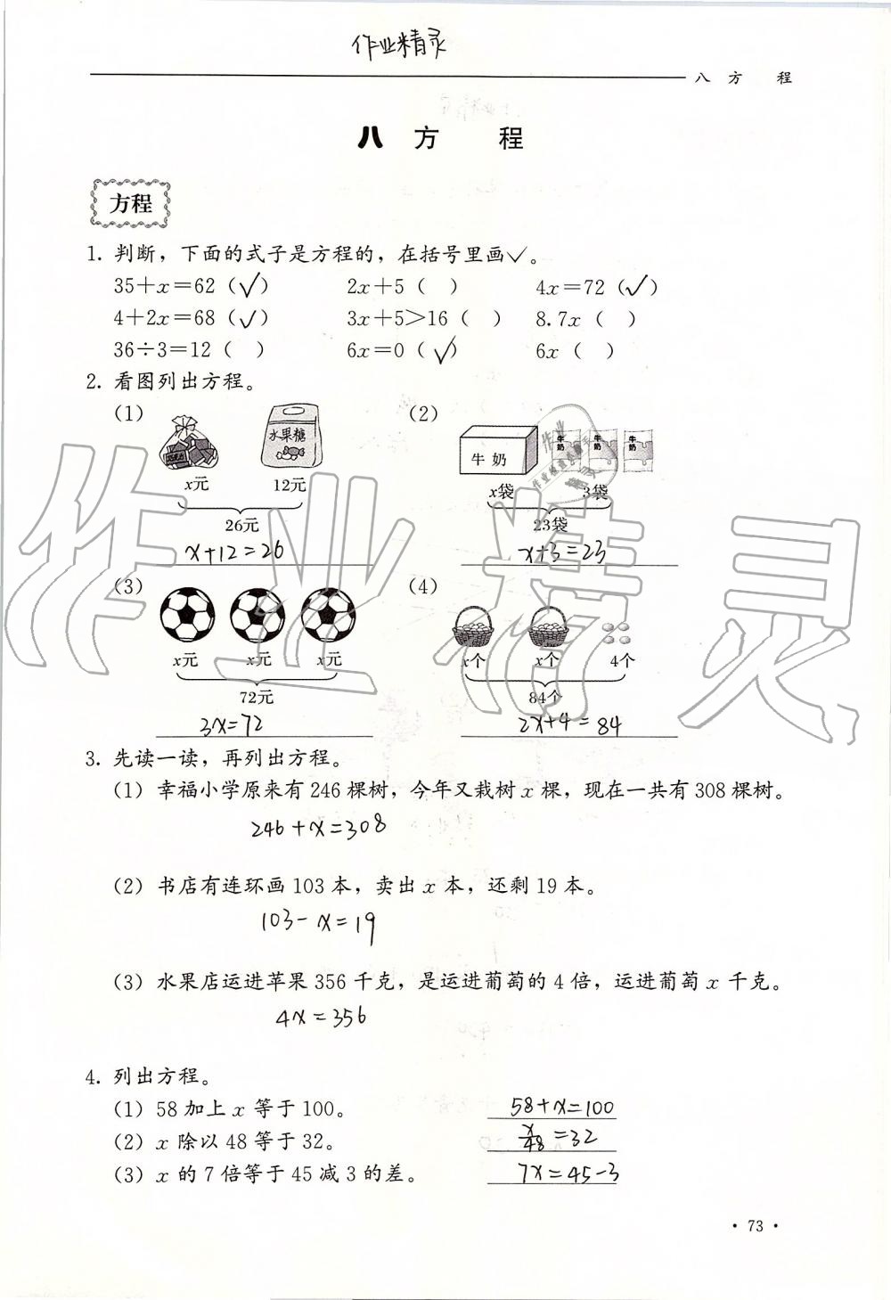 2019年同步練習冊五年級數(shù)學上冊冀教版河北教育出版社 第73頁