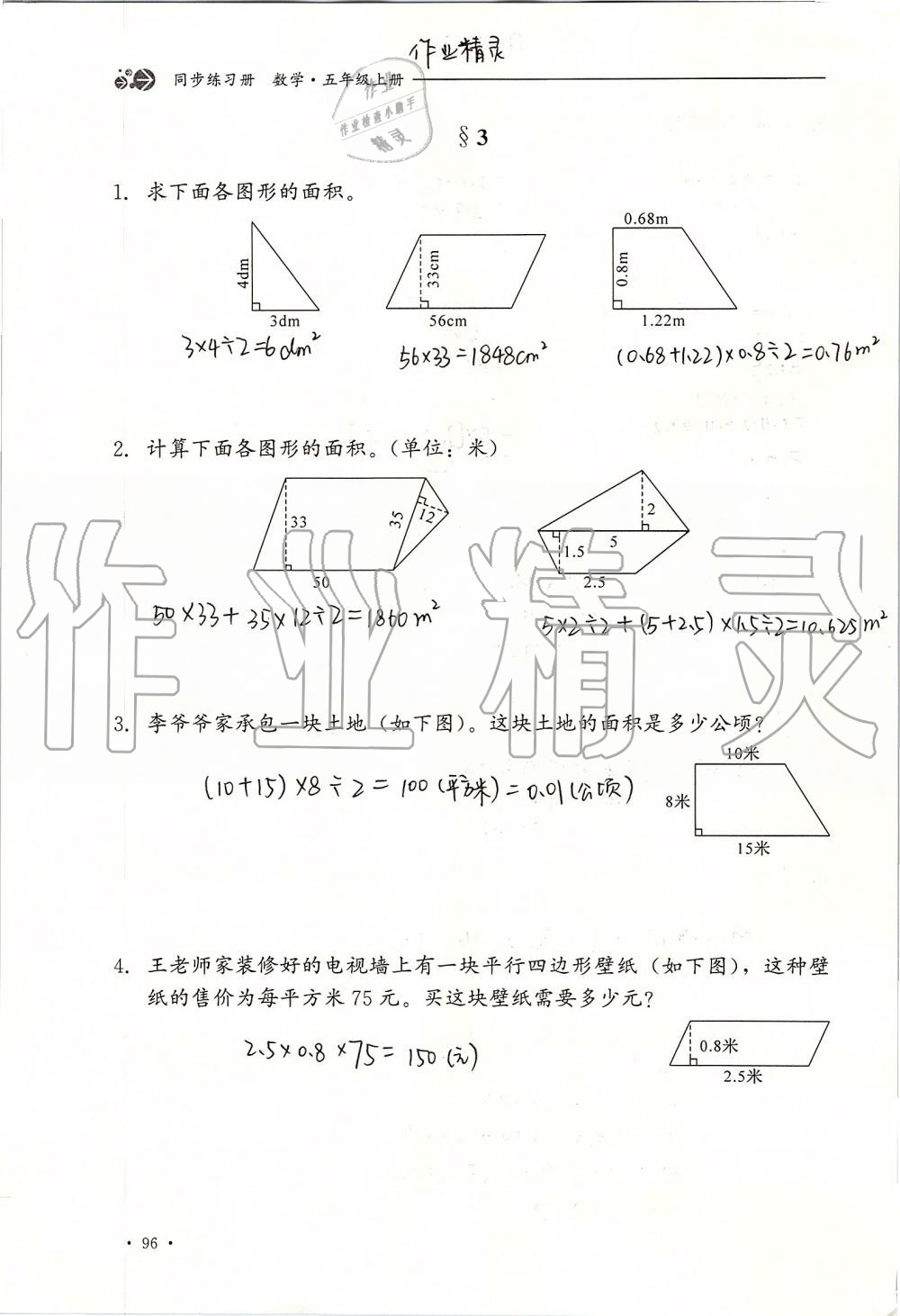 2019年同步練習(xí)冊(cè)五年級(jí)數(shù)學(xué)上冊(cè)冀教版河北教育出版社 第96頁(yè)