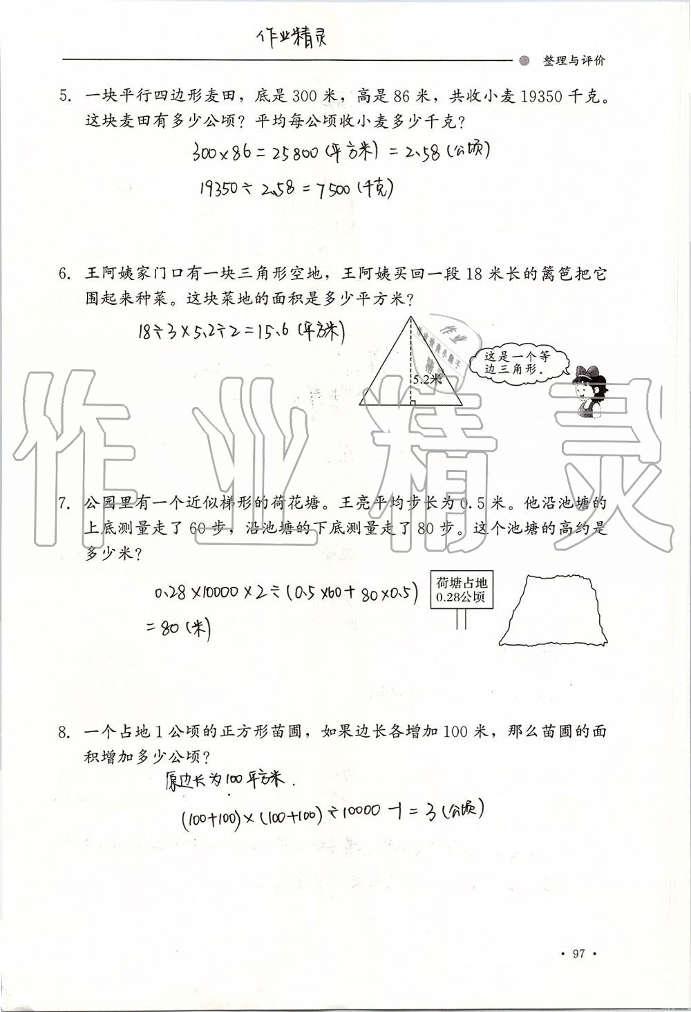 2019年同步練習(xí)冊五年級(jí)數(shù)學(xué)上冊冀教版河北教育出版社 第97頁