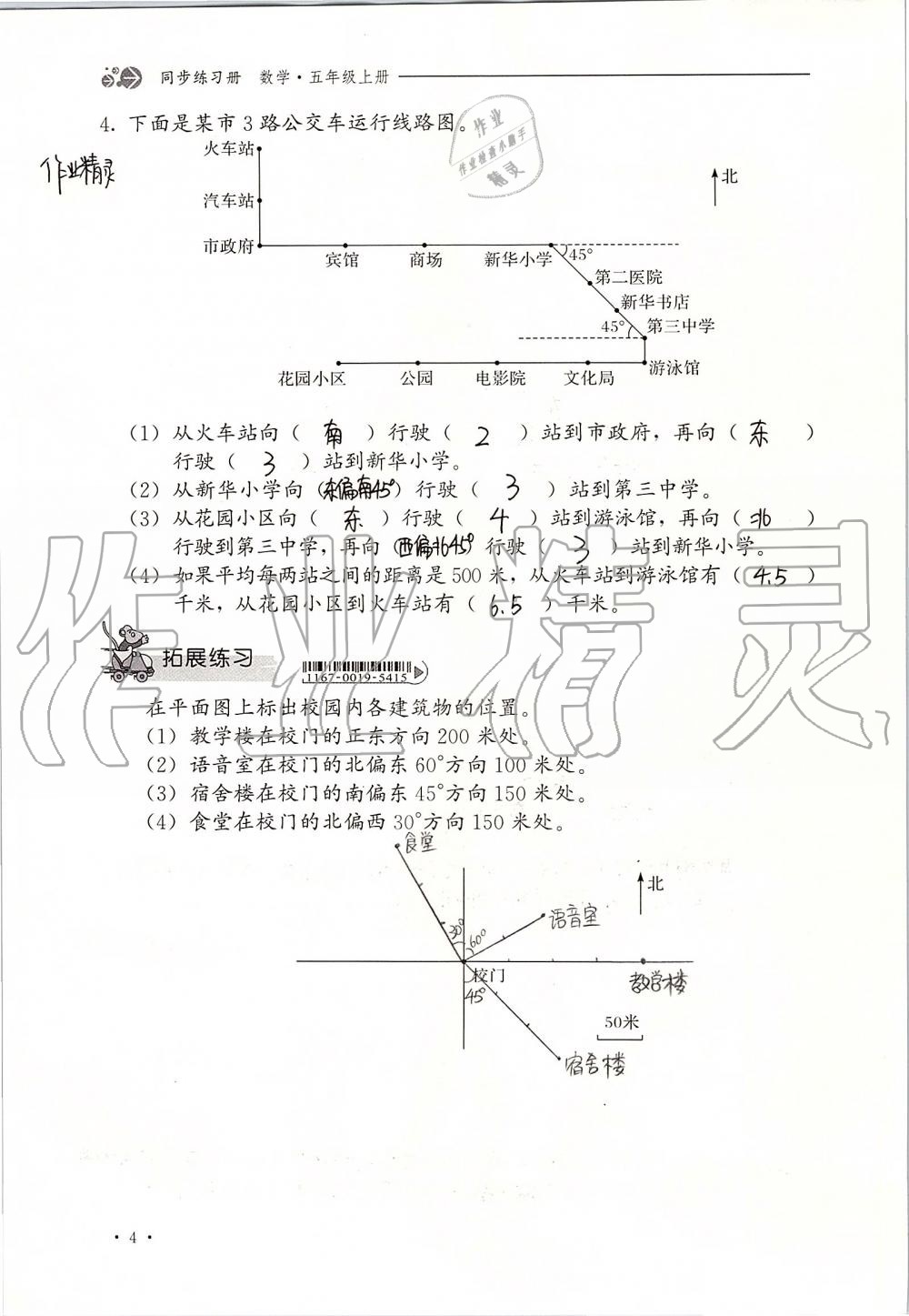 2019年同步練習(xí)冊五年級數(shù)學(xué)上冊冀教版河北教育出版社 第4頁