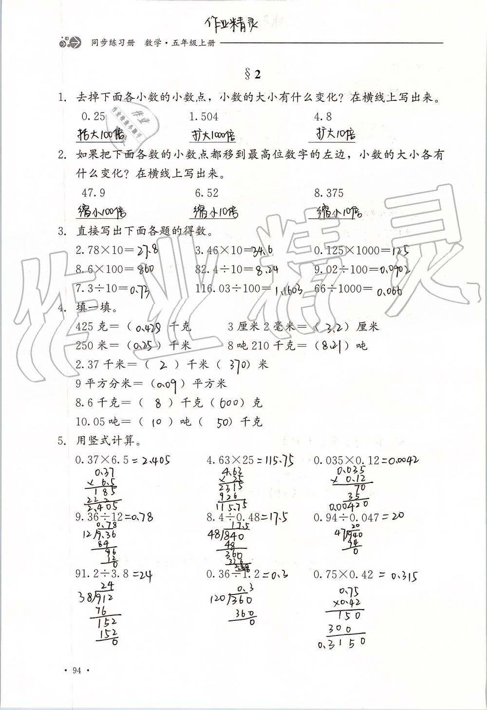 2019年同步練習(xí)冊(cè)五年級(jí)數(shù)學(xué)上冊(cè)冀教版河北教育出版社 第94頁