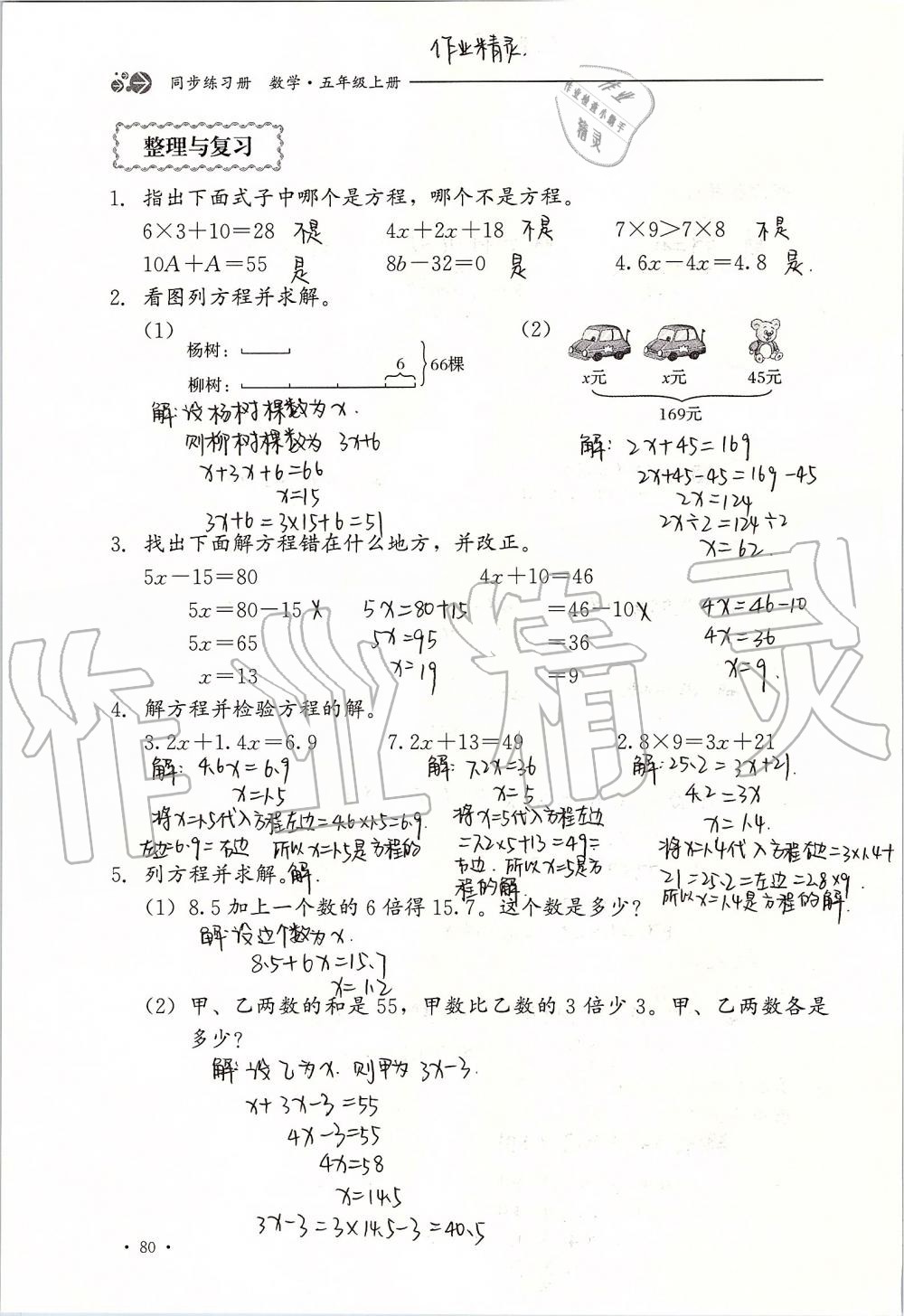 2019年同步練習(xí)冊(cè)五年級(jí)數(shù)學(xué)上冊(cè)冀教版河北教育出版社 第80頁(yè)