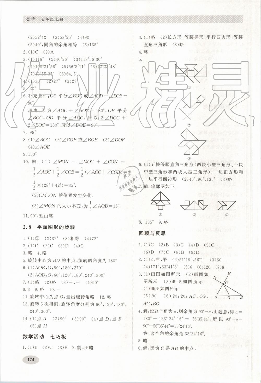 2019年同步练习册七年级数学上册冀教版河北教育出版社 第8页