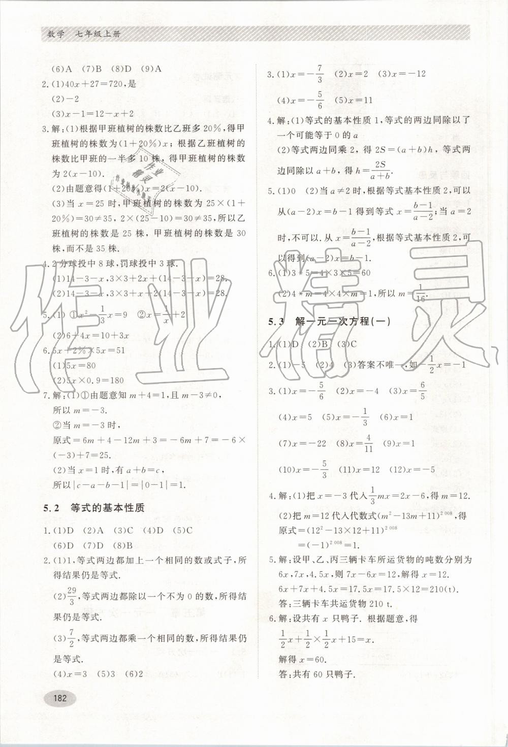 2019年同步练习册七年级数学上册冀教版河北教育出版社 第16页