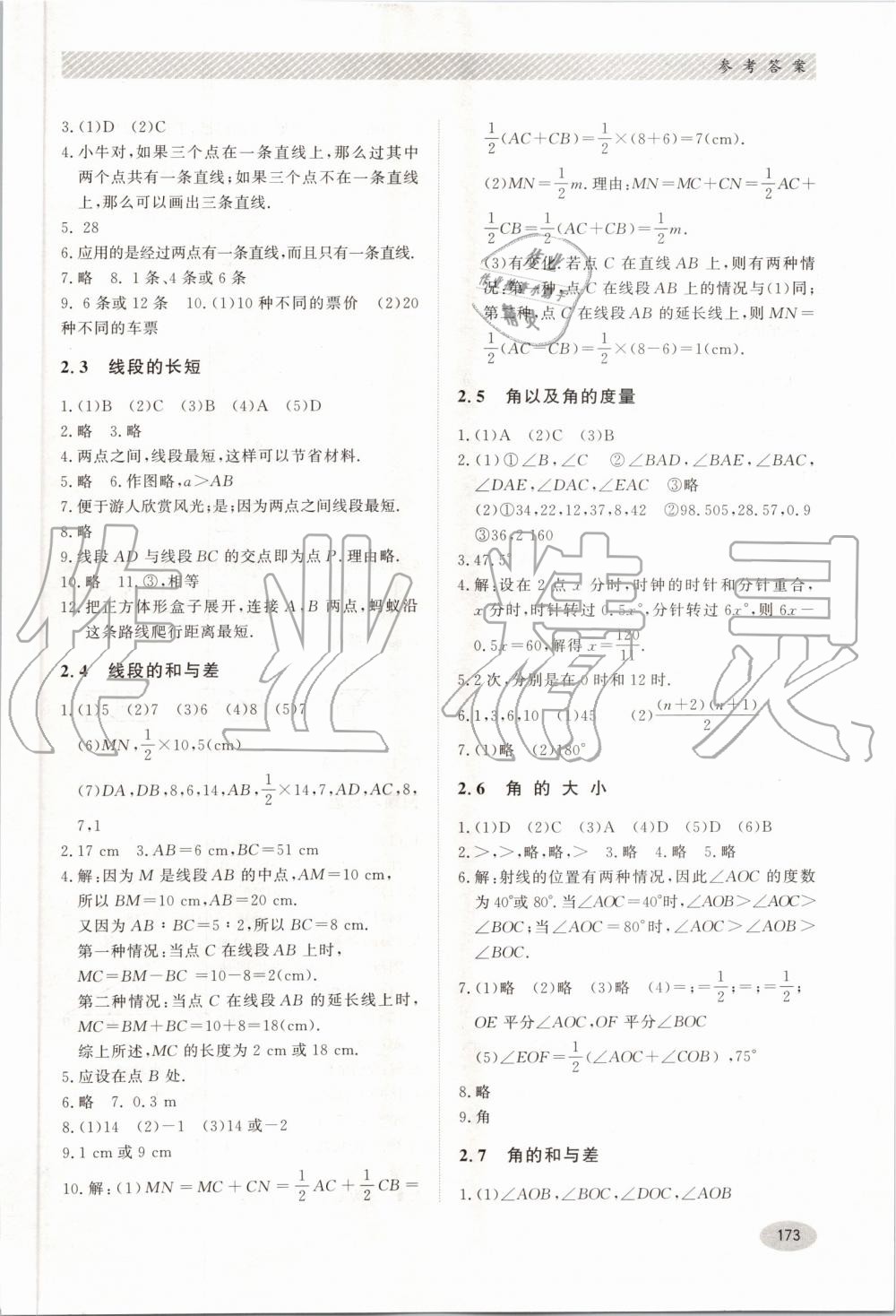 2019年同步練習(xí)冊七年級數(shù)學(xué)上冊冀教版河北教育出版社 第7頁