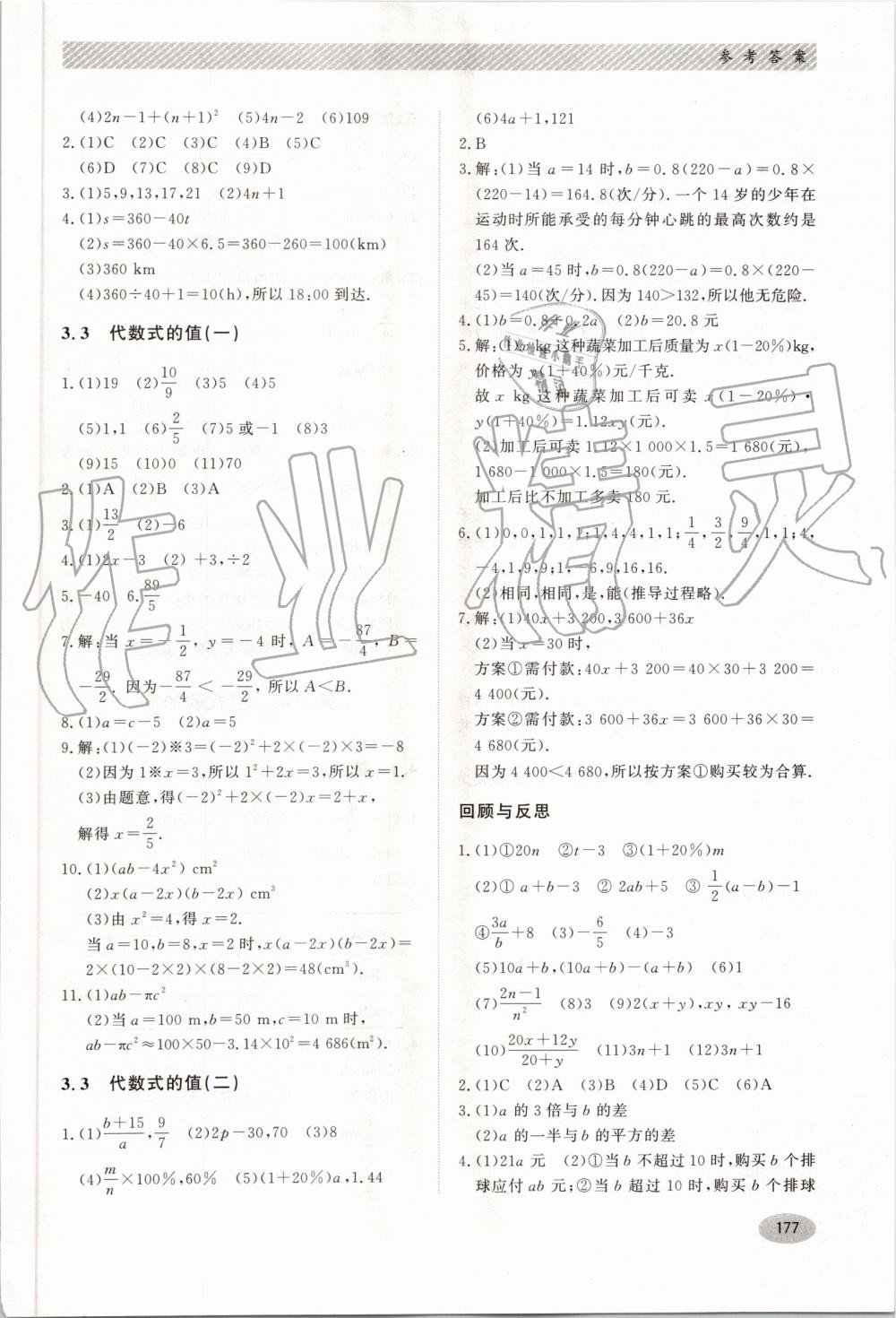 2019年同步练习册七年级数学上册冀教版河北教育出版社 第11页