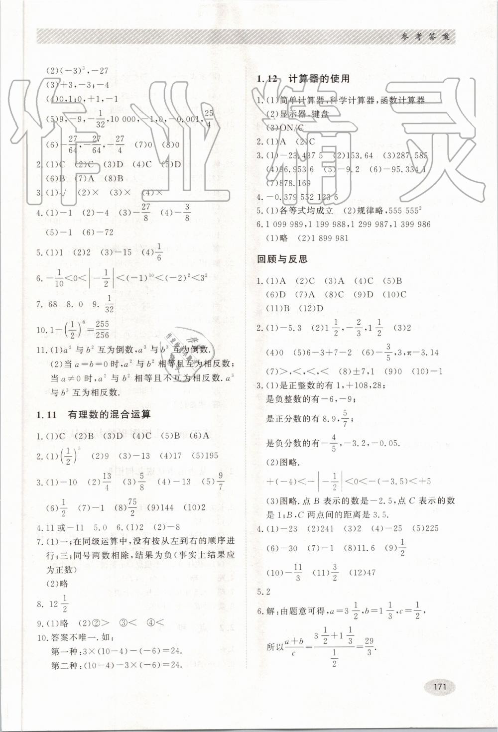 2019年同步練習(xí)冊(cè)七年級(jí)數(shù)學(xué)上冊(cè)冀教版河北教育出版社 第5頁(yè)