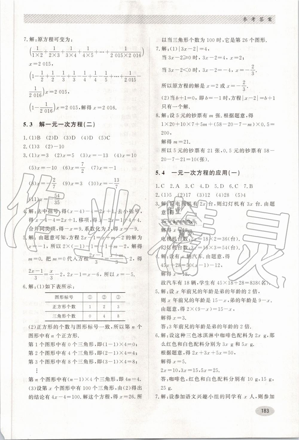 2019年同步练习册七年级数学上册冀教版河北教育出版社 第17页