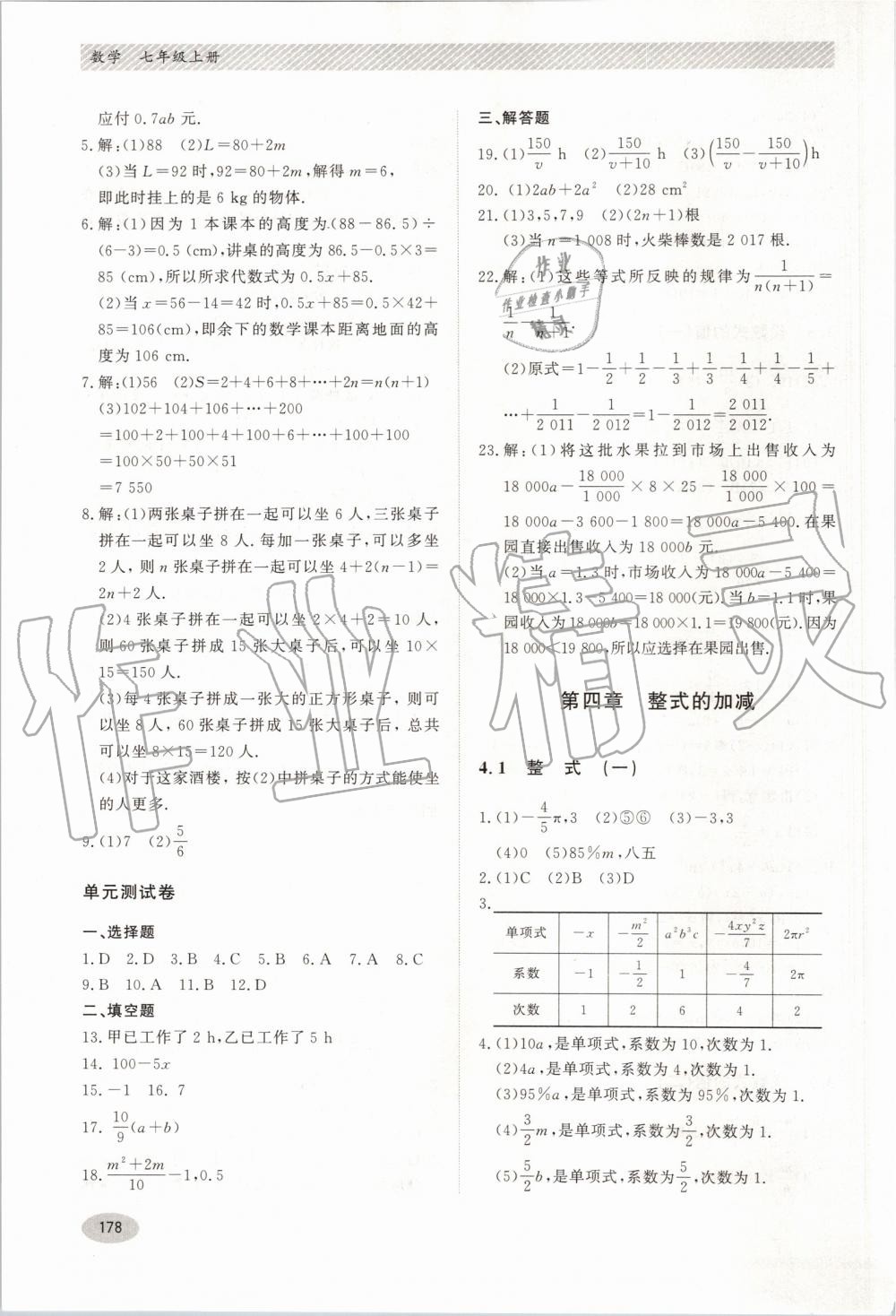 2019年同步練習(xí)冊七年級數(shù)學(xué)上冊冀教版河北教育出版社 第12頁