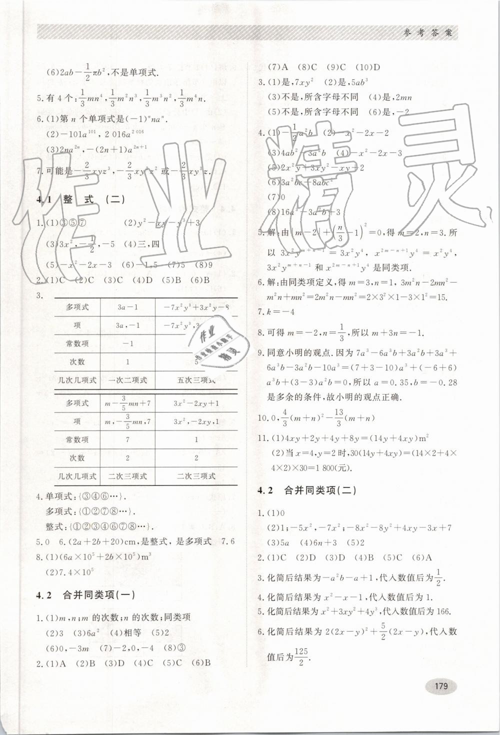 2019年同步练习册七年级数学上册冀教版河北教育出版社 第13页