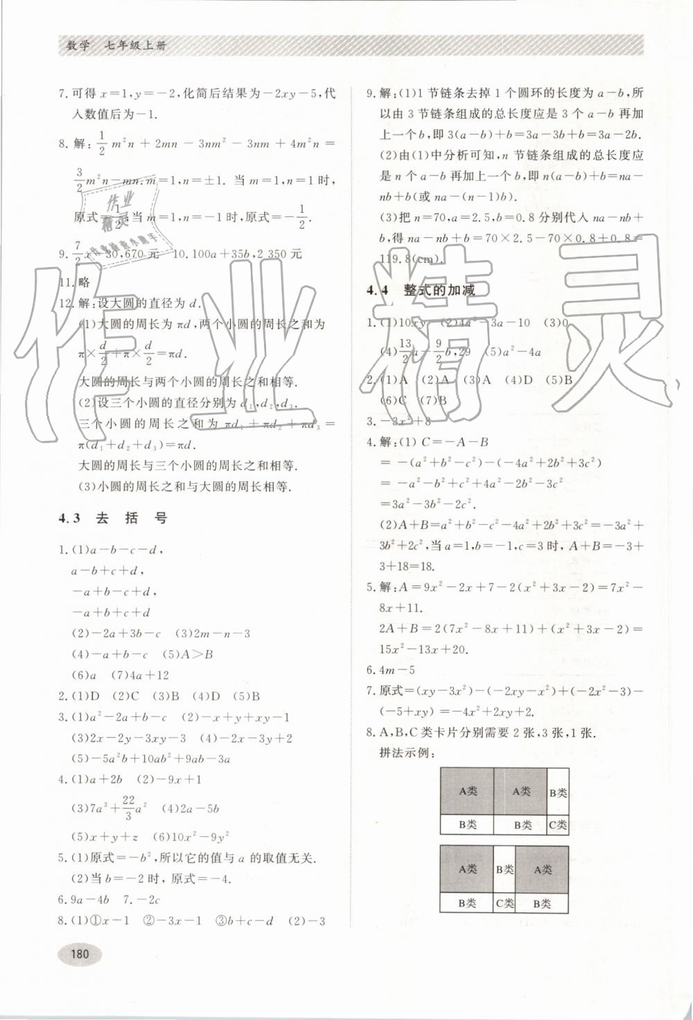 2019年同步練習(xí)冊七年級數(shù)學(xué)上冊冀教版河北教育出版社 第14頁