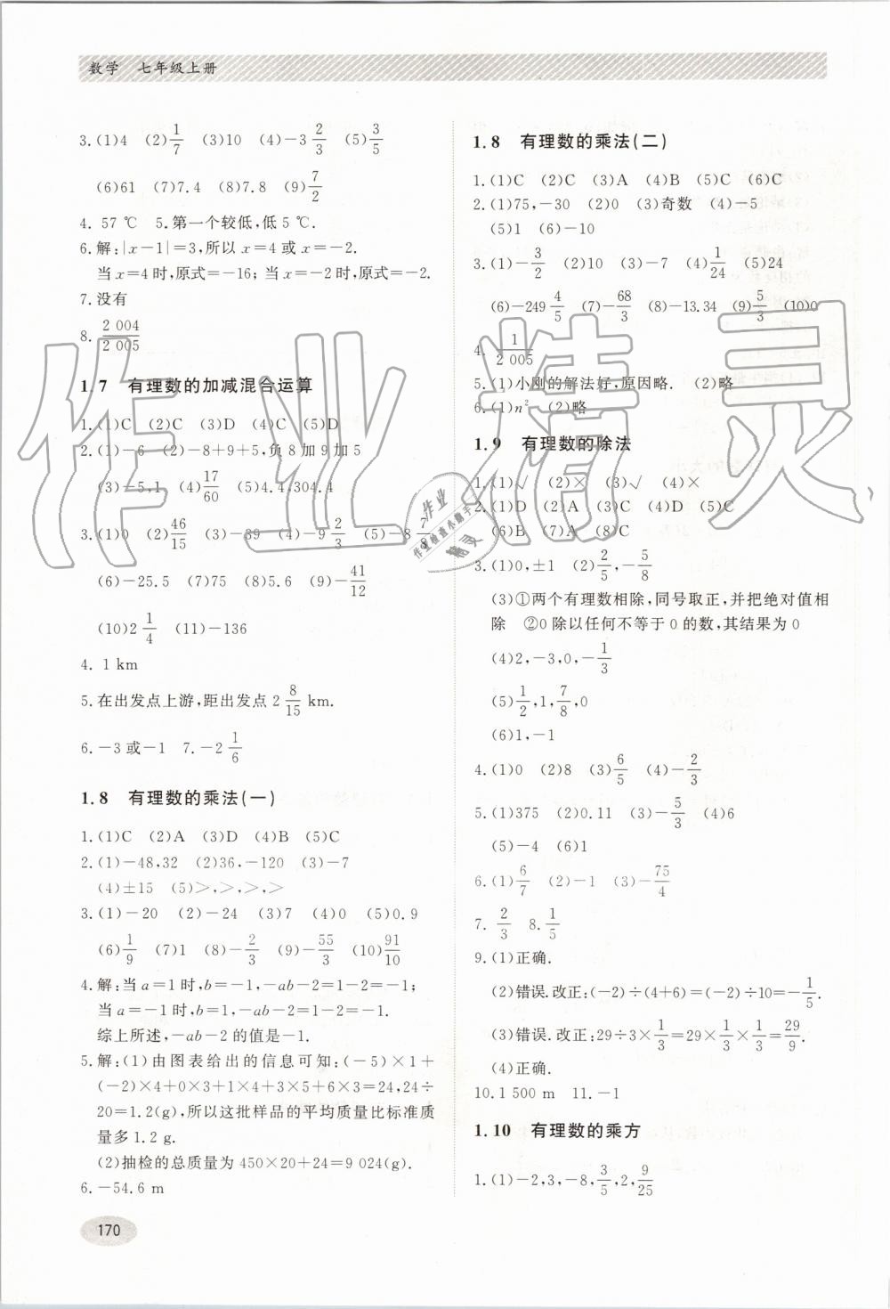 2019年同步練習(xí)冊七年級數(shù)學(xué)上冊冀教版河北教育出版社 第4頁