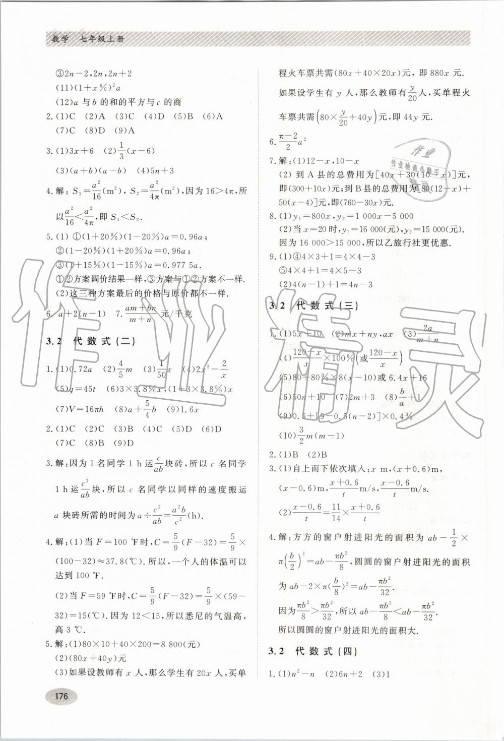 2019年同步練習(xí)冊(cè)七年級(jí)數(shù)學(xué)上冊(cè)冀教版河北教育出版社 第10頁