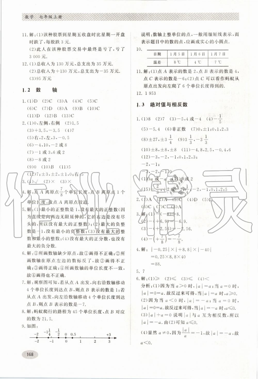 2019年同步練習(xí)冊(cè)七年級(jí)數(shù)學(xué)上冊(cè)冀教版河北教育出版社 第2頁(yè)