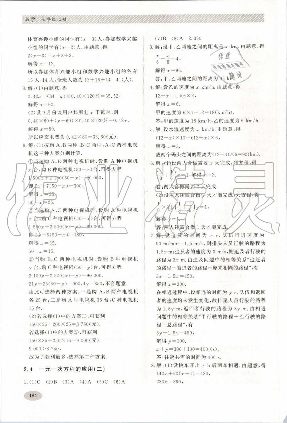 2019年同步練習(xí)冊七年級數(shù)學(xué)上冊冀教版河北教育出版社 第18頁