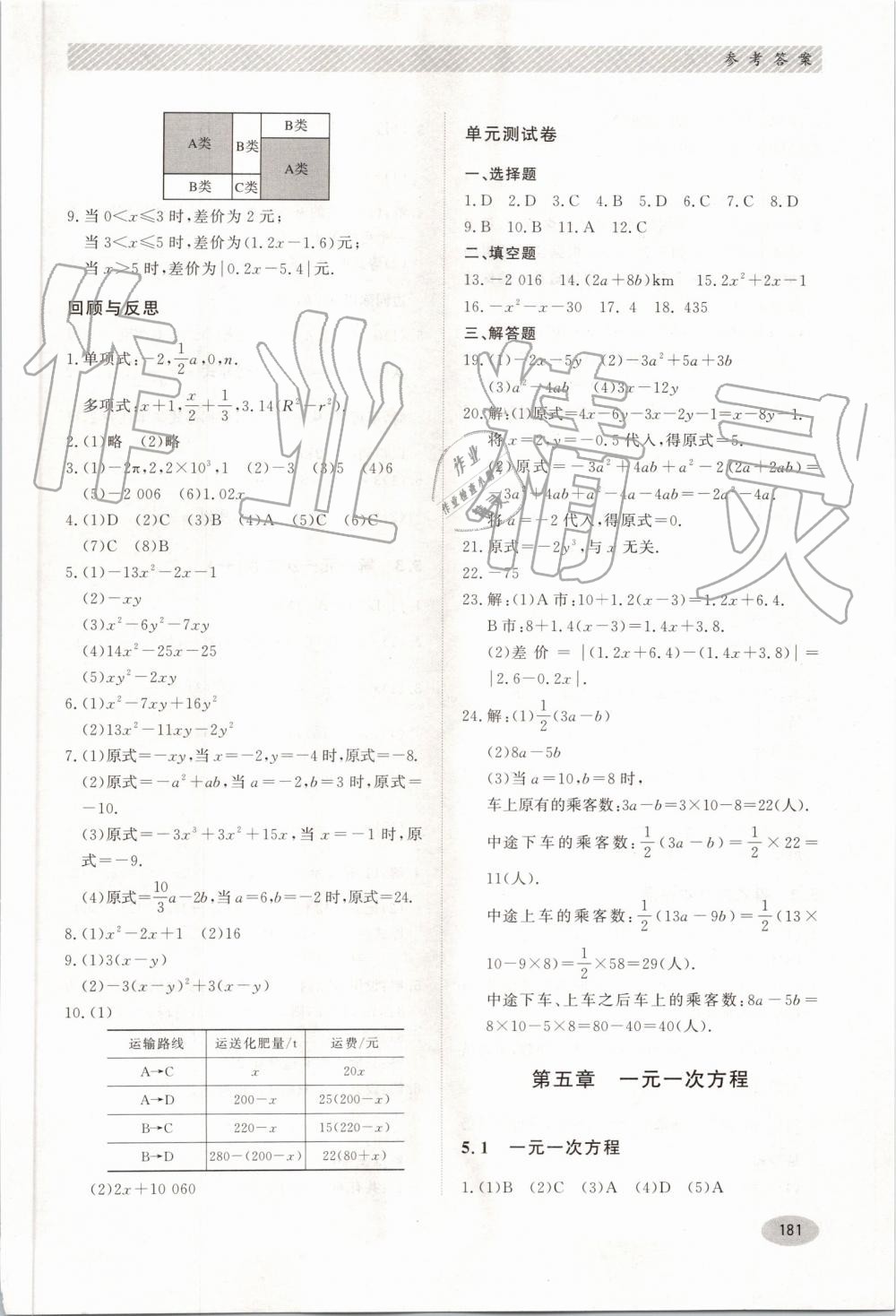 2019年同步練習冊七年級數(shù)學上冊冀教版河北教育出版社 第15頁